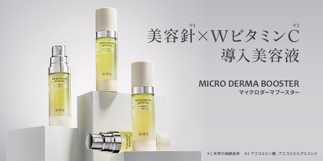 MICRO DERMA BOOSTER マイクロダーマブースター